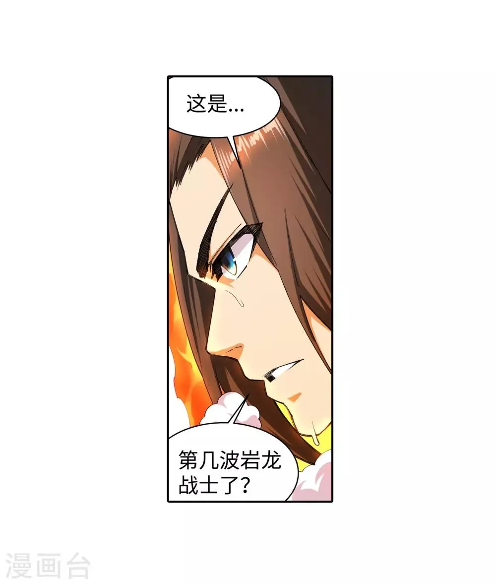 第127话 龙神试炼 第4页