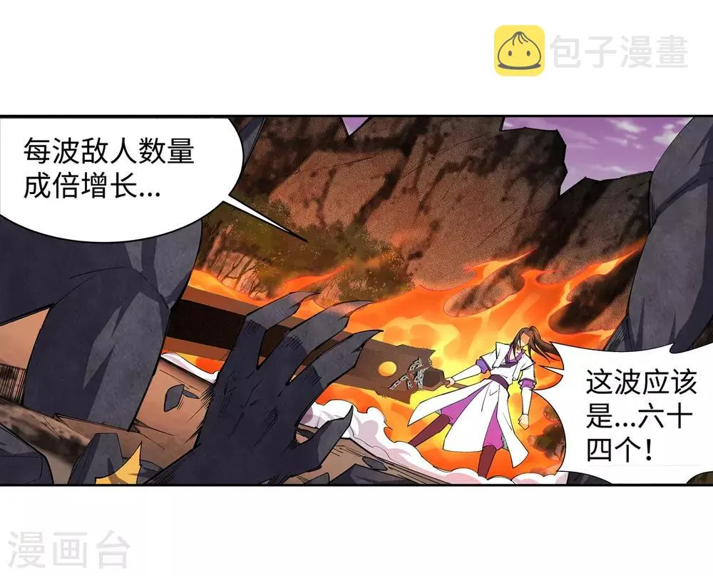 第127话 龙神试炼 第5页