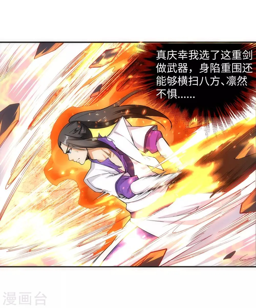 第127话 龙神试炼 第7页