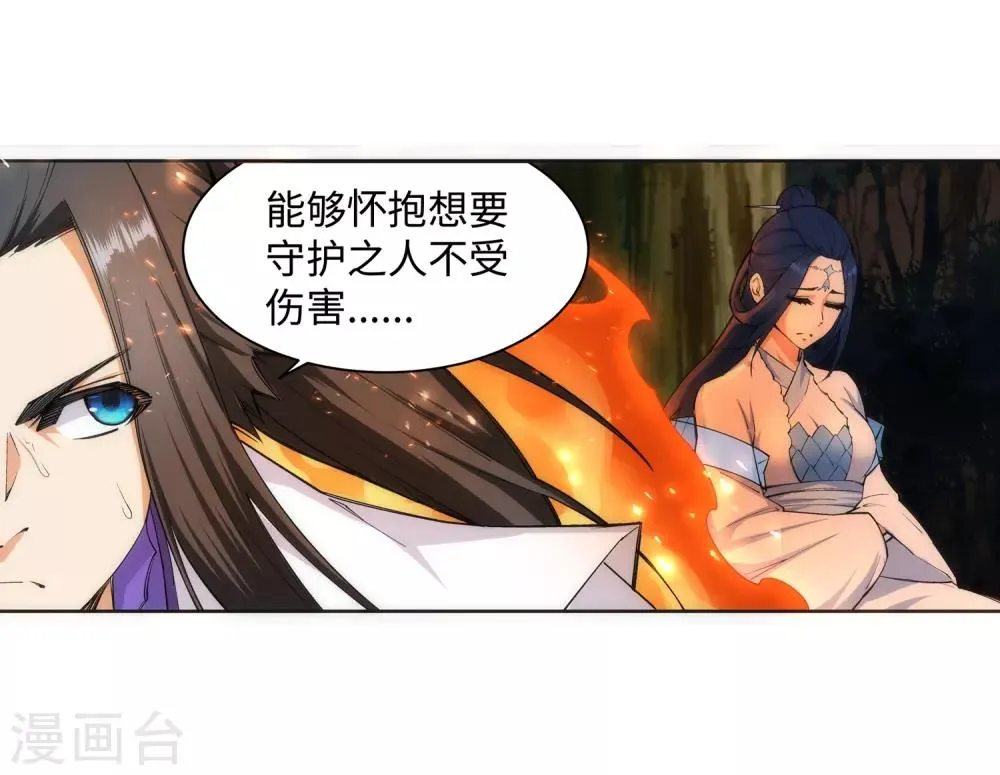 第127话 龙神试炼 第8页