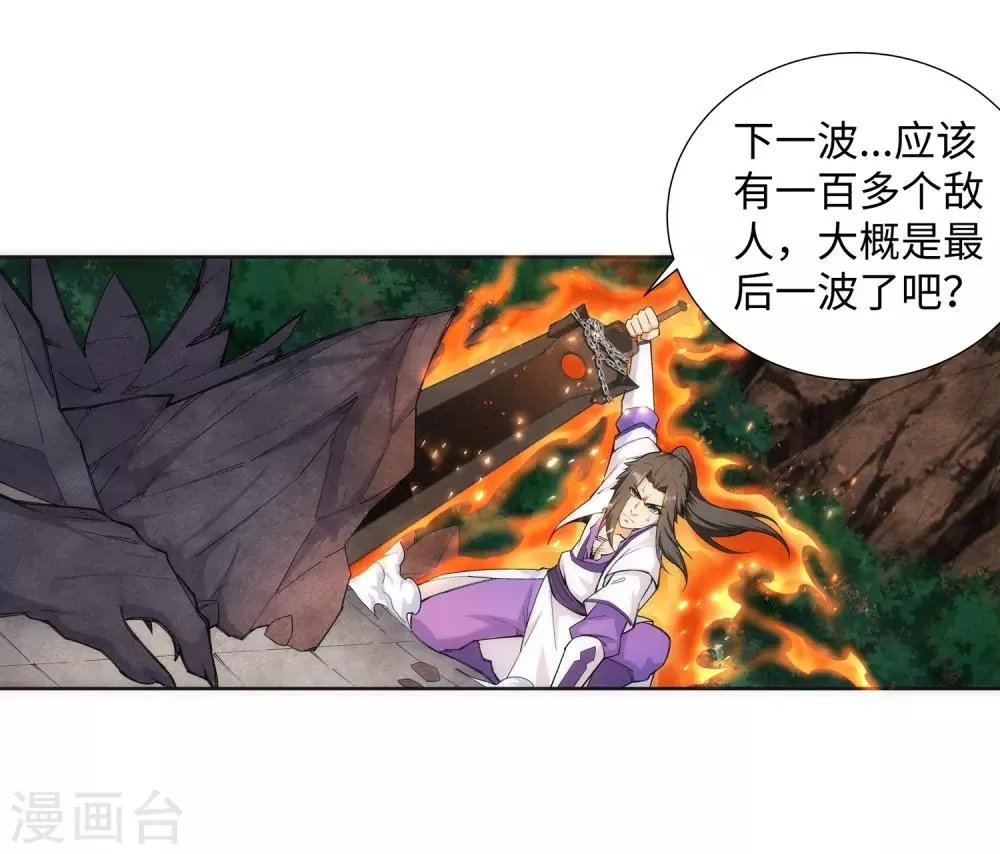 第127话 龙神试炼 第10页