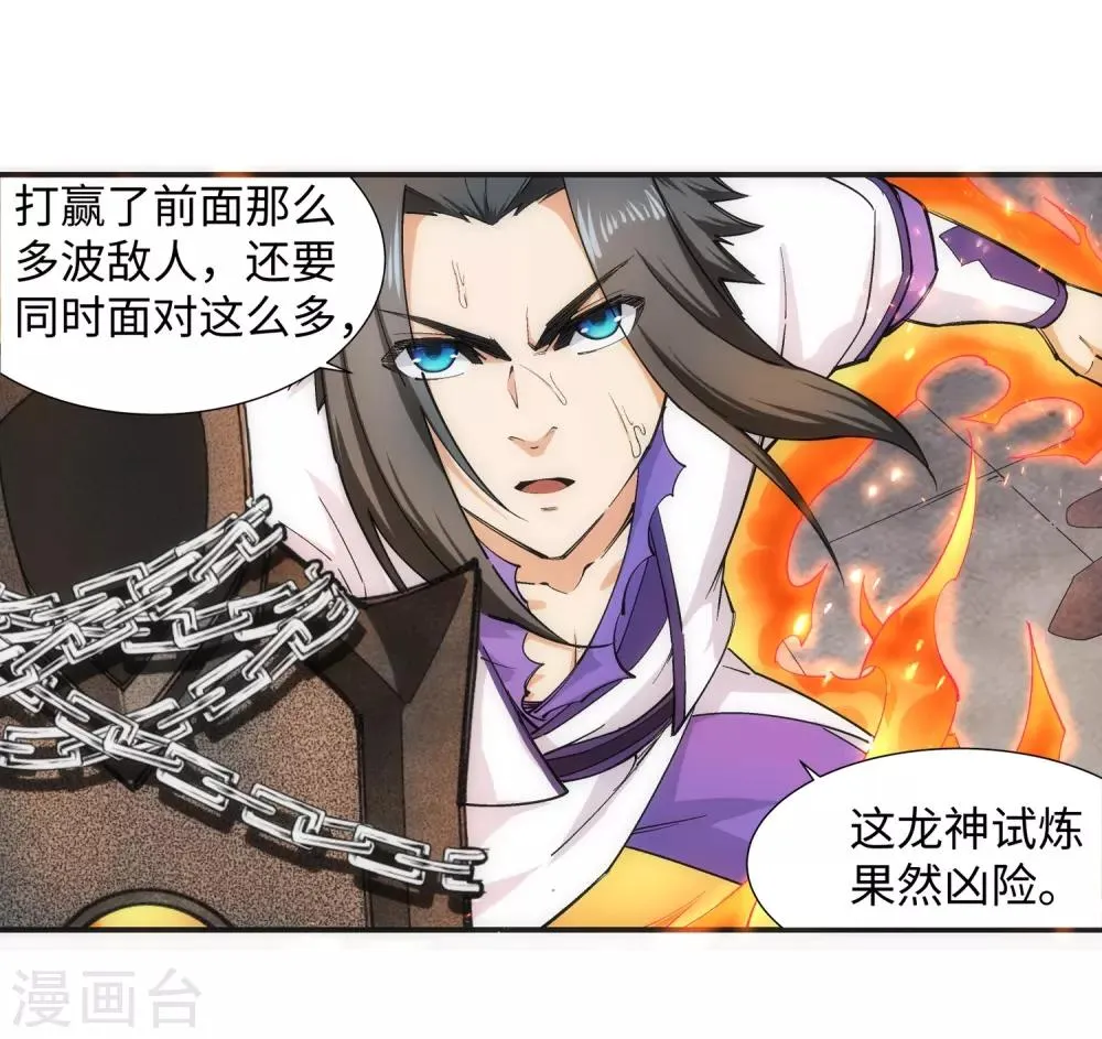 第127话 龙神试炼 第12页