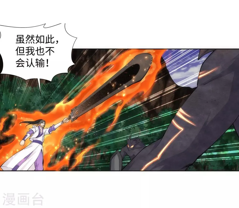 第127话 龙神试炼 第13页