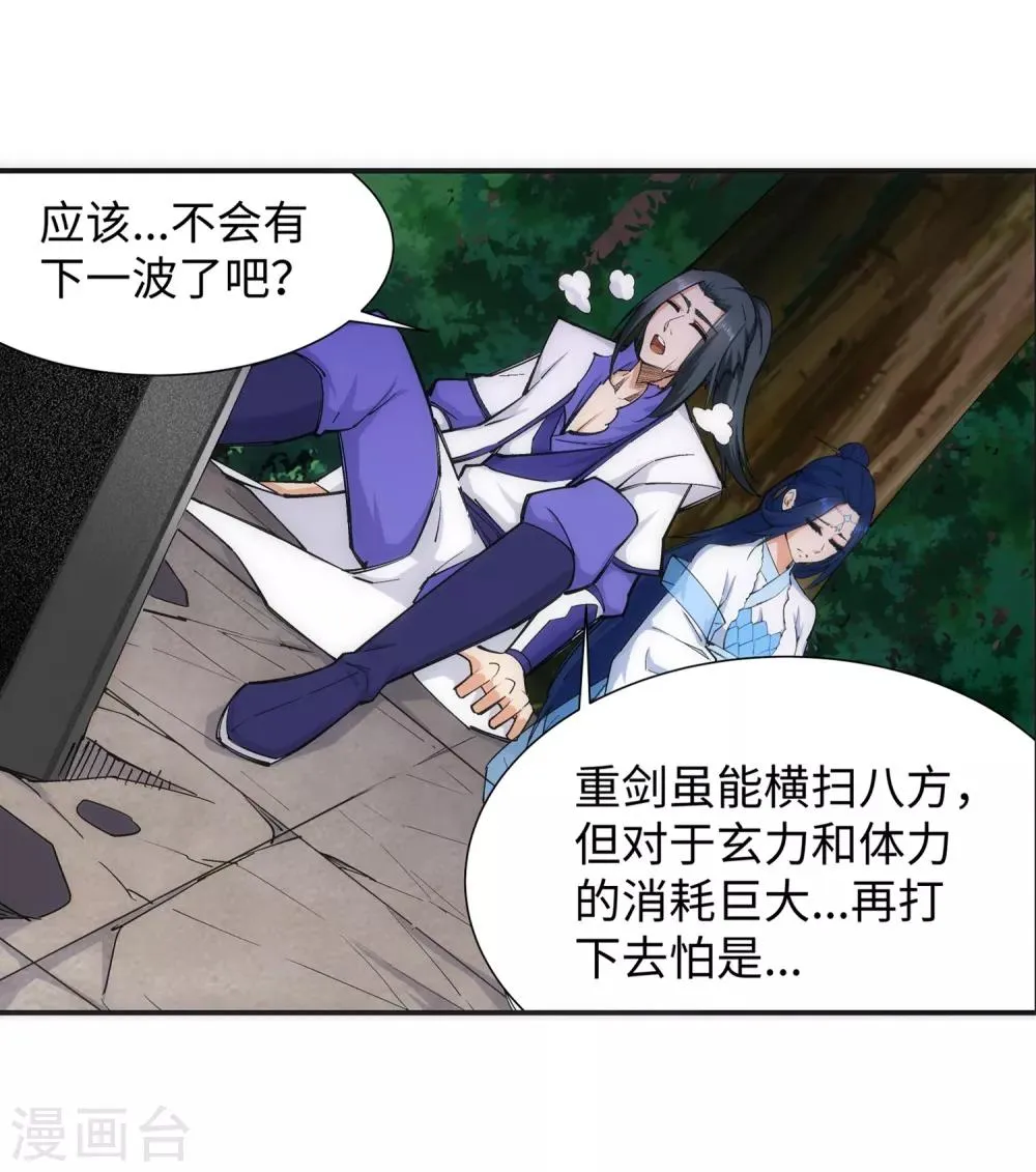 第127话 龙神试炼 第15页
