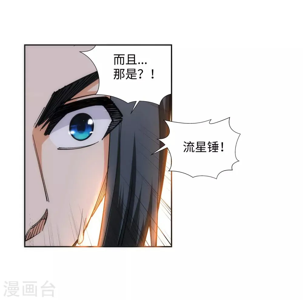 第127话 龙神试炼 第17页