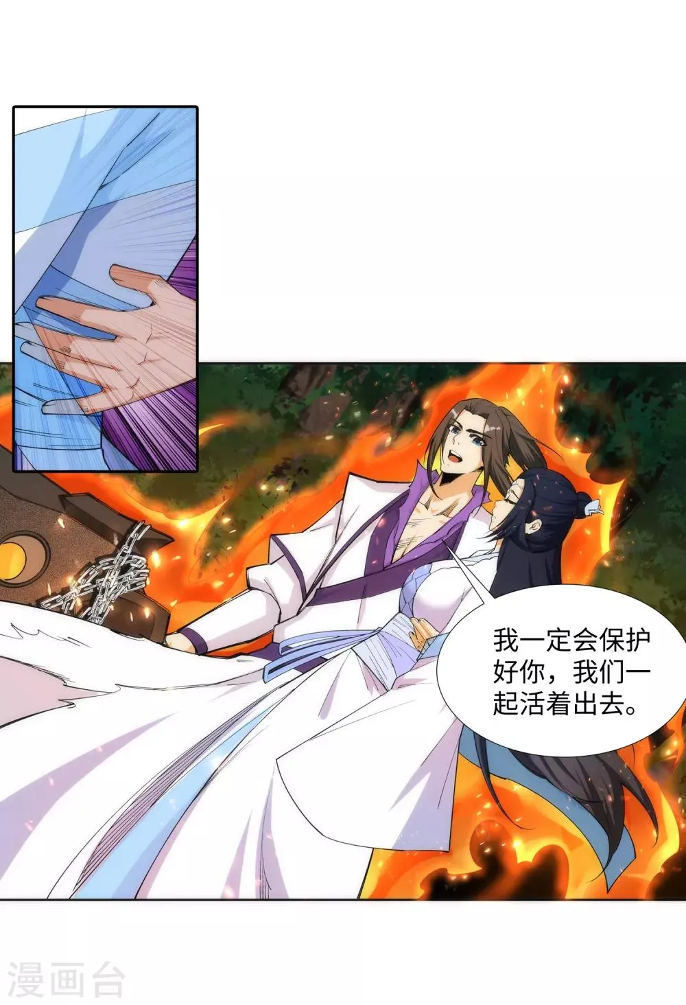 第127话 龙神试炼 第20页