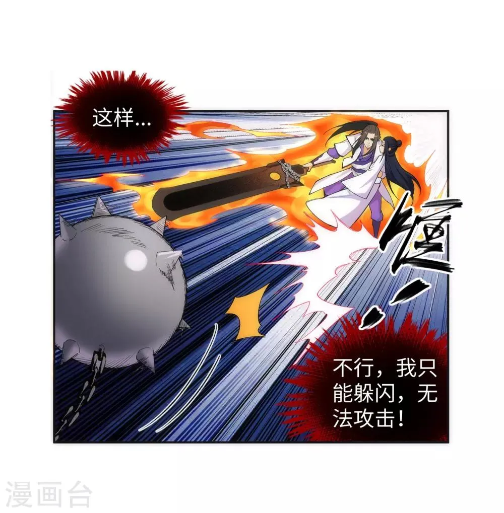 第127话 龙神试炼 第22页