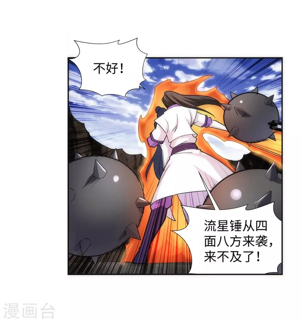 第127话 龙神试炼 第27页