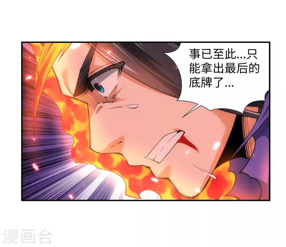 第127话 龙神试炼 第30页