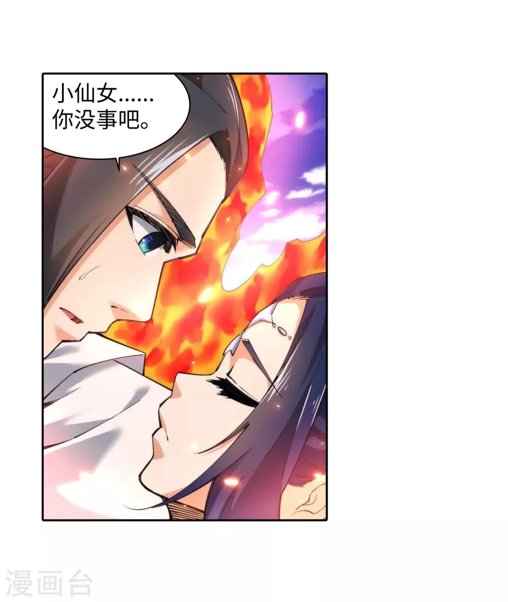 第127话 龙神试炼 第33页