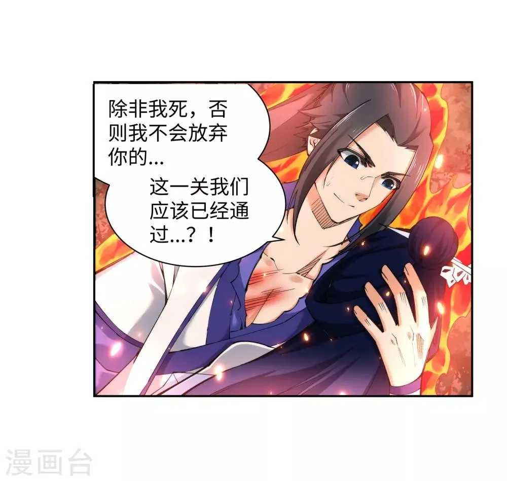 第127话 龙神试炼 第34页