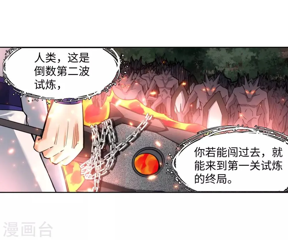 第127话 龙神试炼 第35页