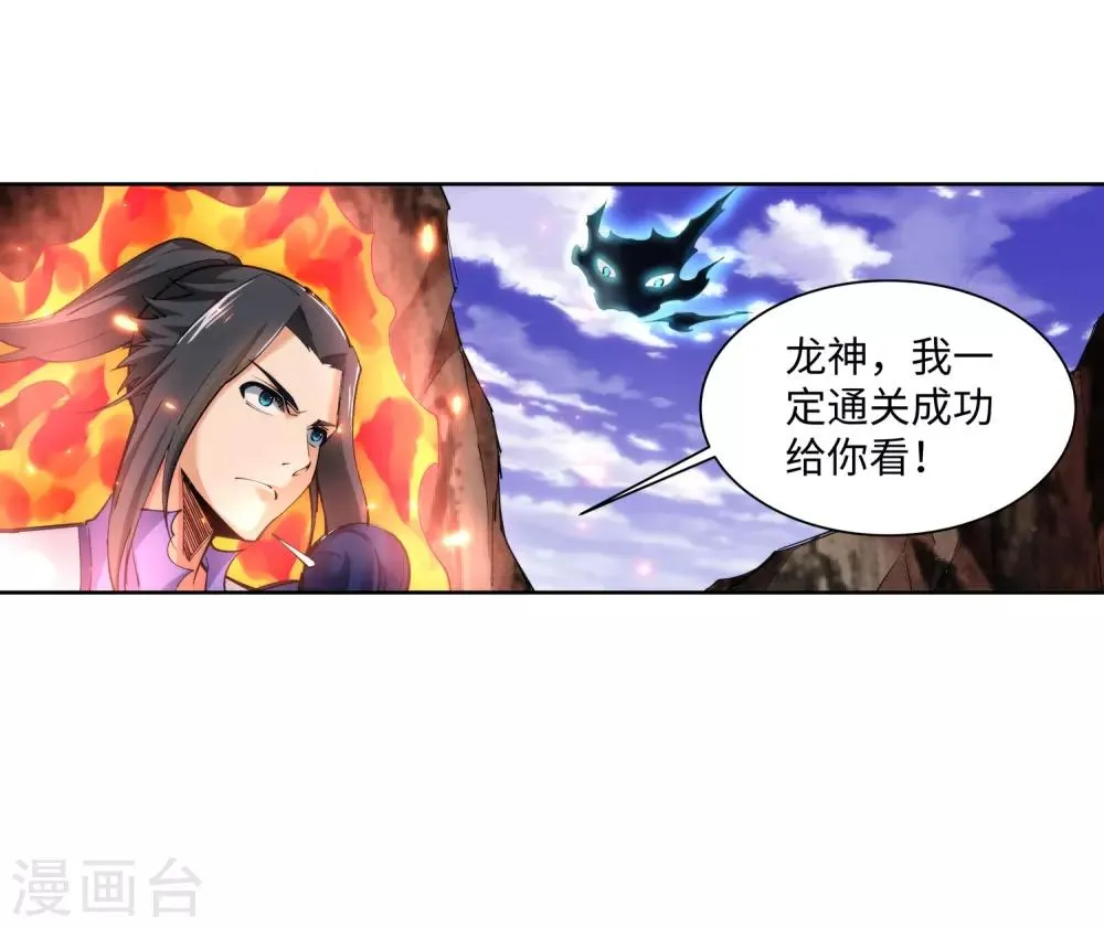 第127话 龙神试炼 第36页