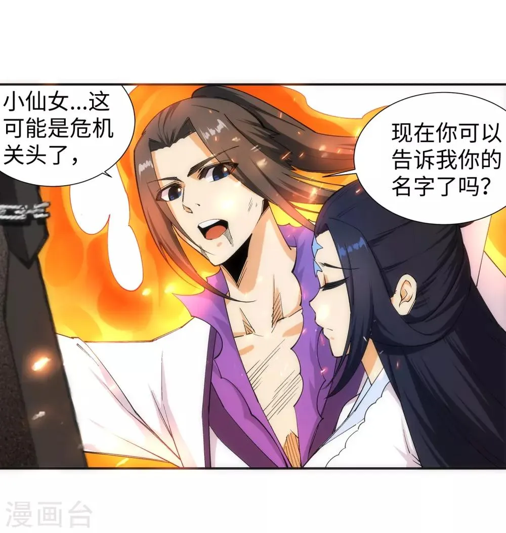 第128话 凤凰破 第4页