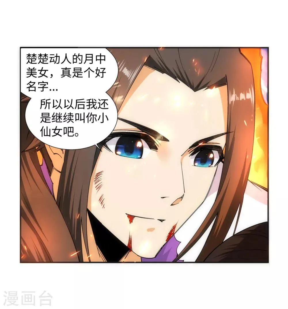 第128话 凤凰破 第6页
