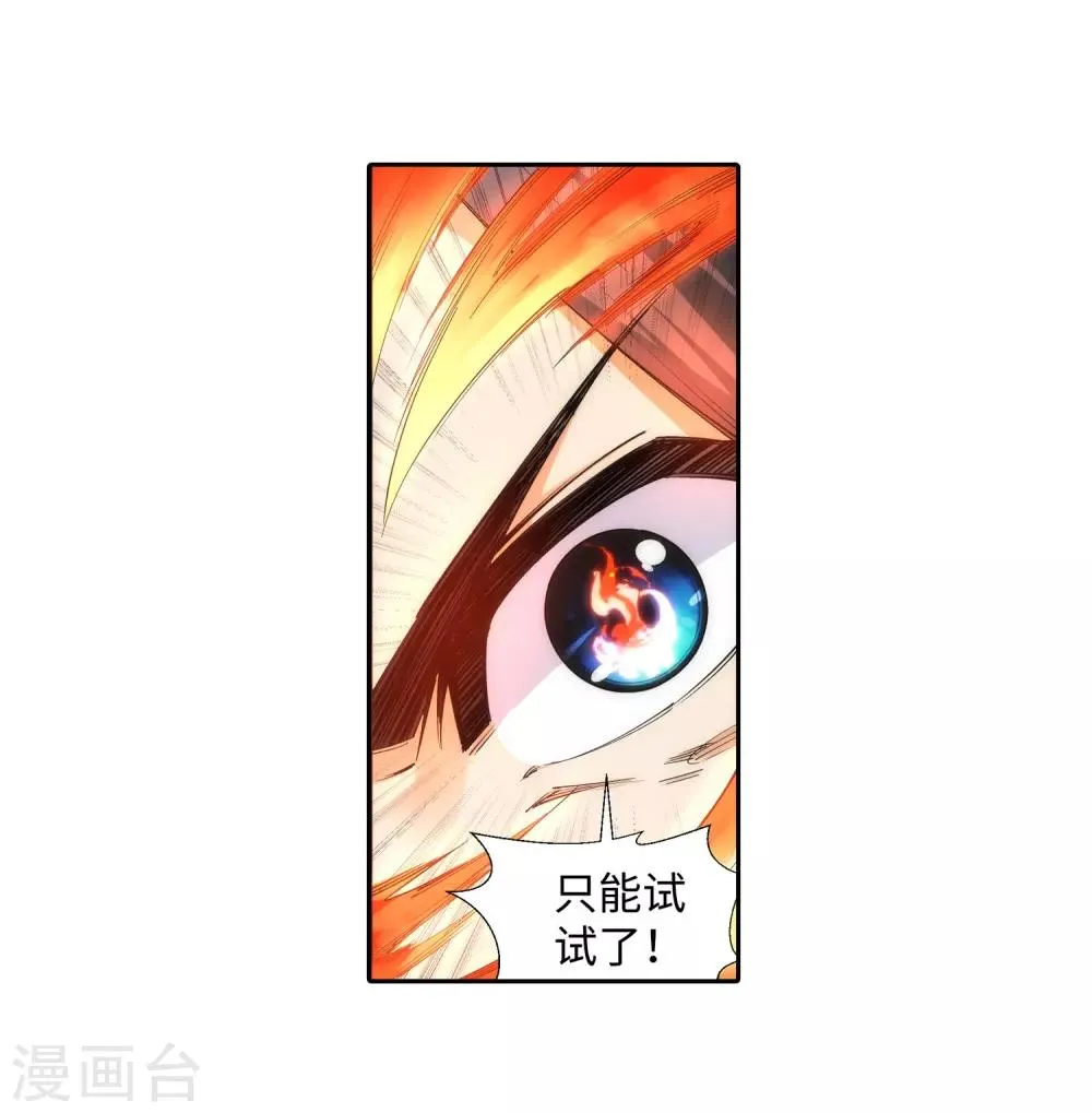 第128话 凤凰破 第13页