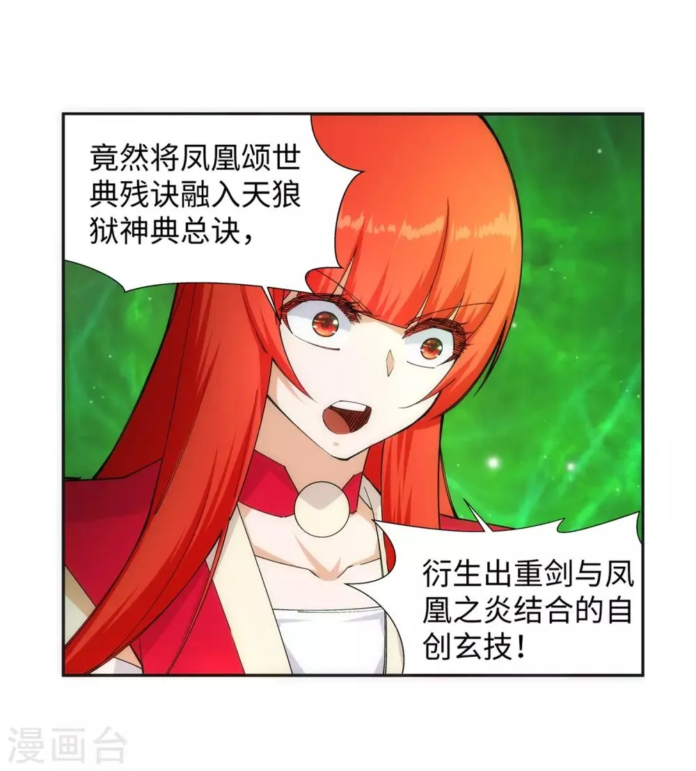 第128话 凤凰破 第17页