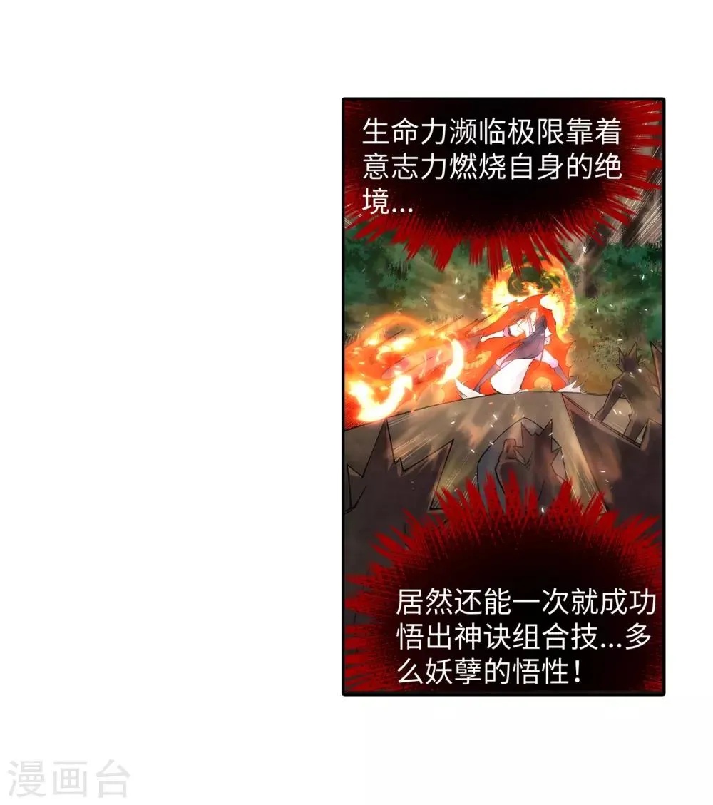 第128话 凤凰破 第18页