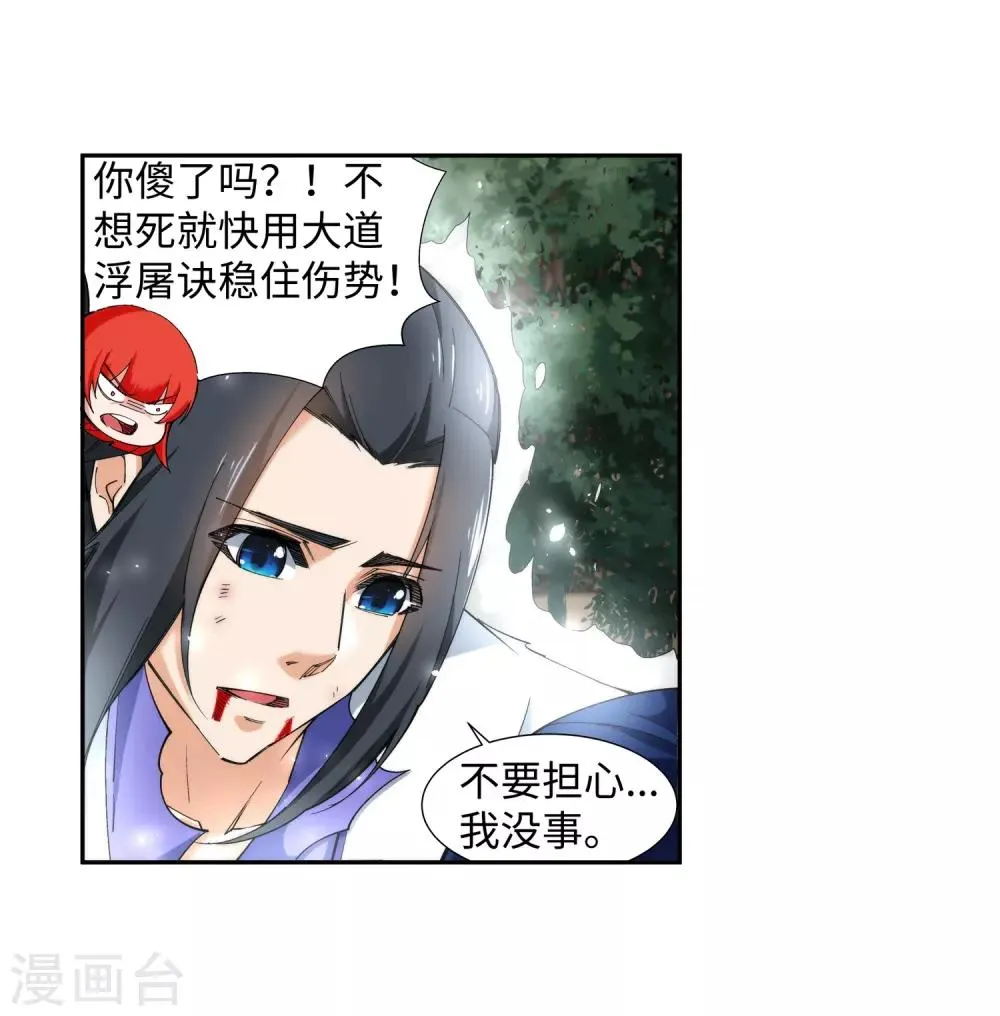 第128话 凤凰破 第24页