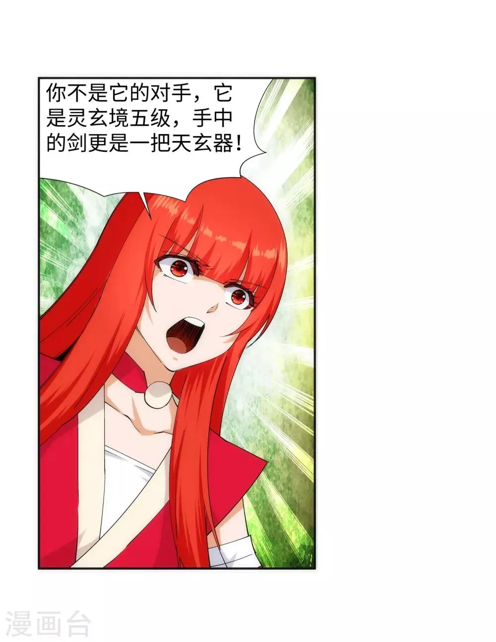 第128话 凤凰破 第27页