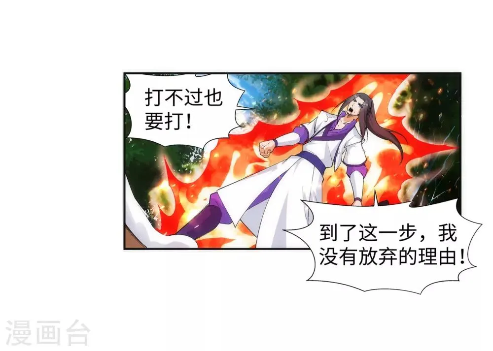 第128话 凤凰破 第28页