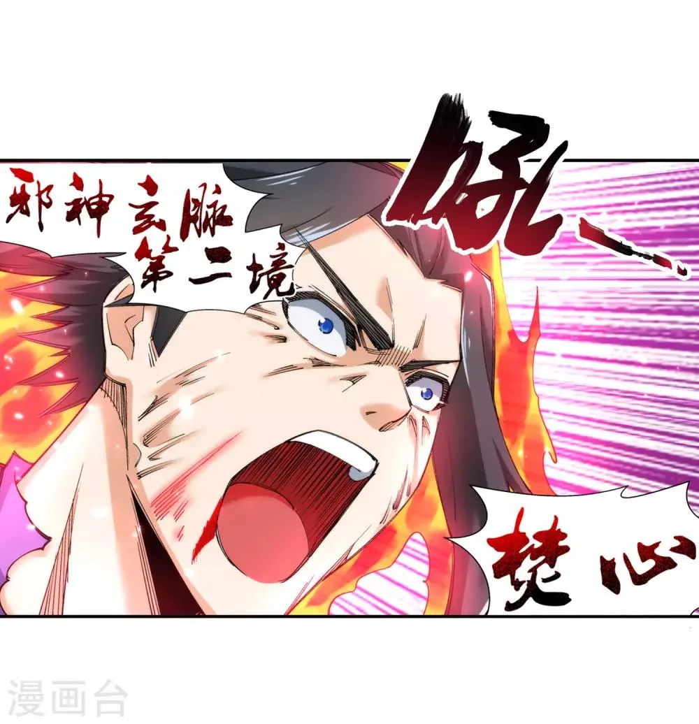 第128话 凤凰破 第30页