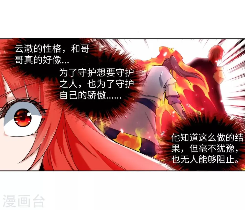 第128话 凤凰破 第32页