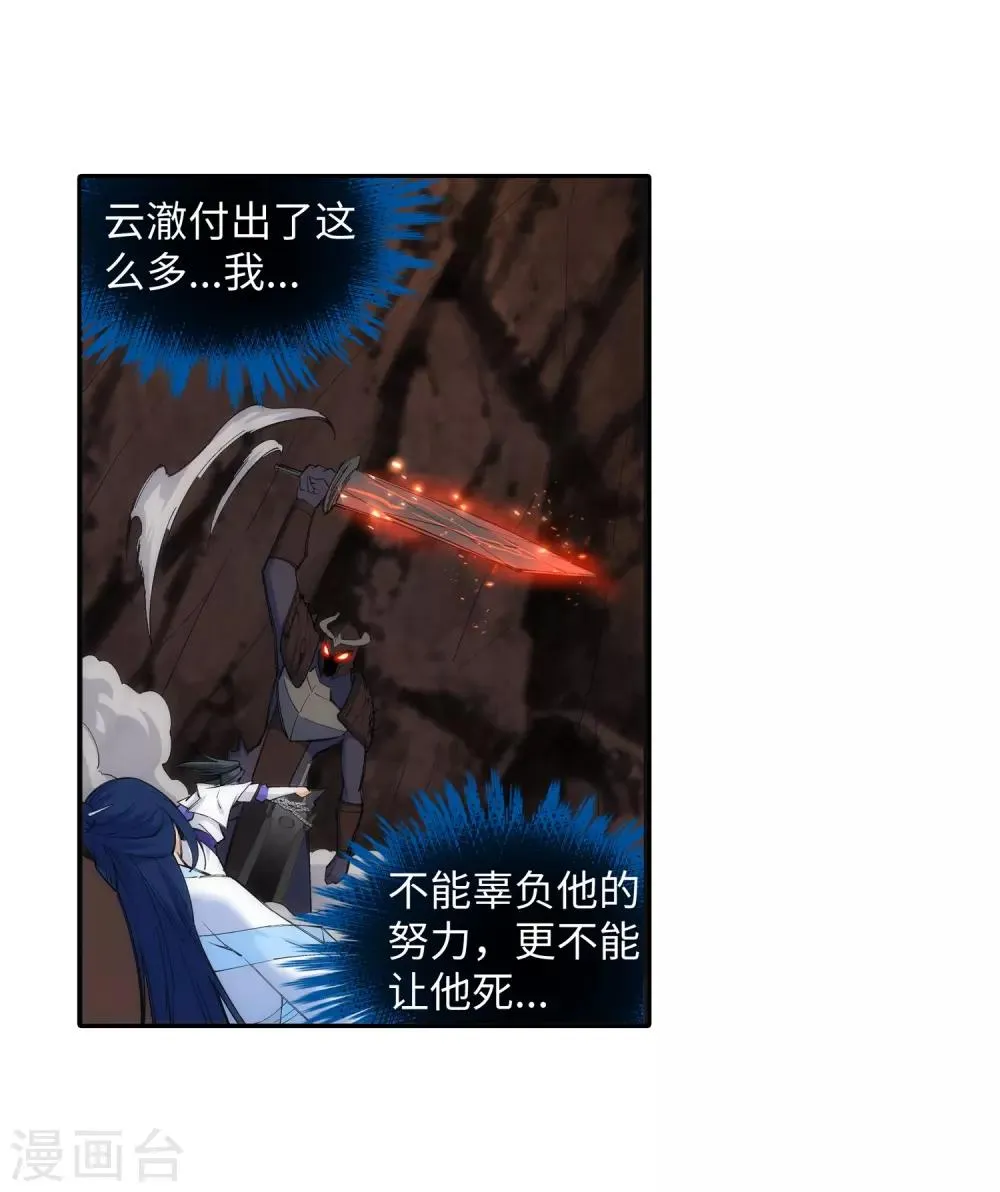 第129话 龙阙 第6页
