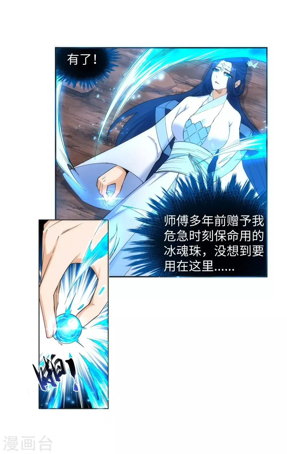 第129话 龙阙 第7页