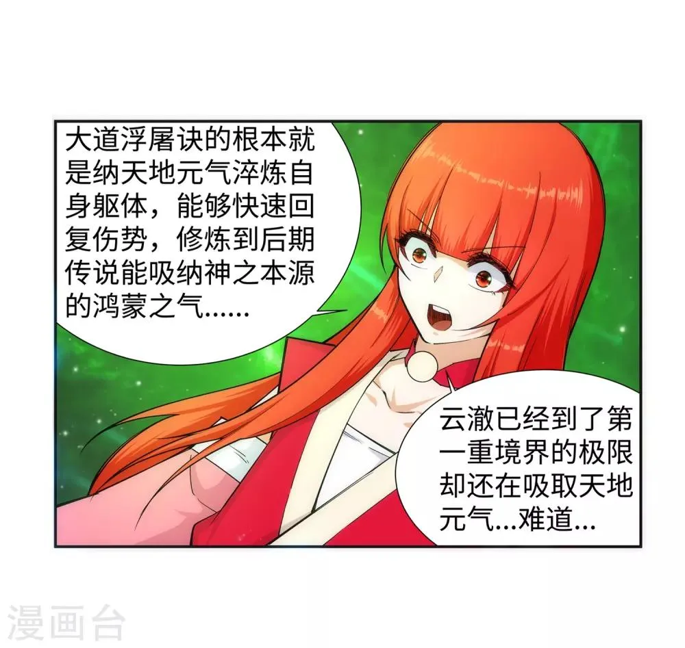 第129话 龙阙 第14页