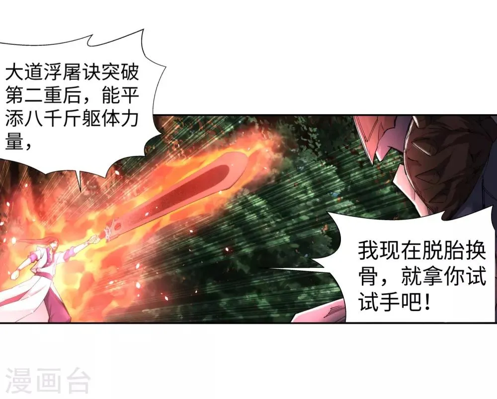 第129话 龙阙 第16页