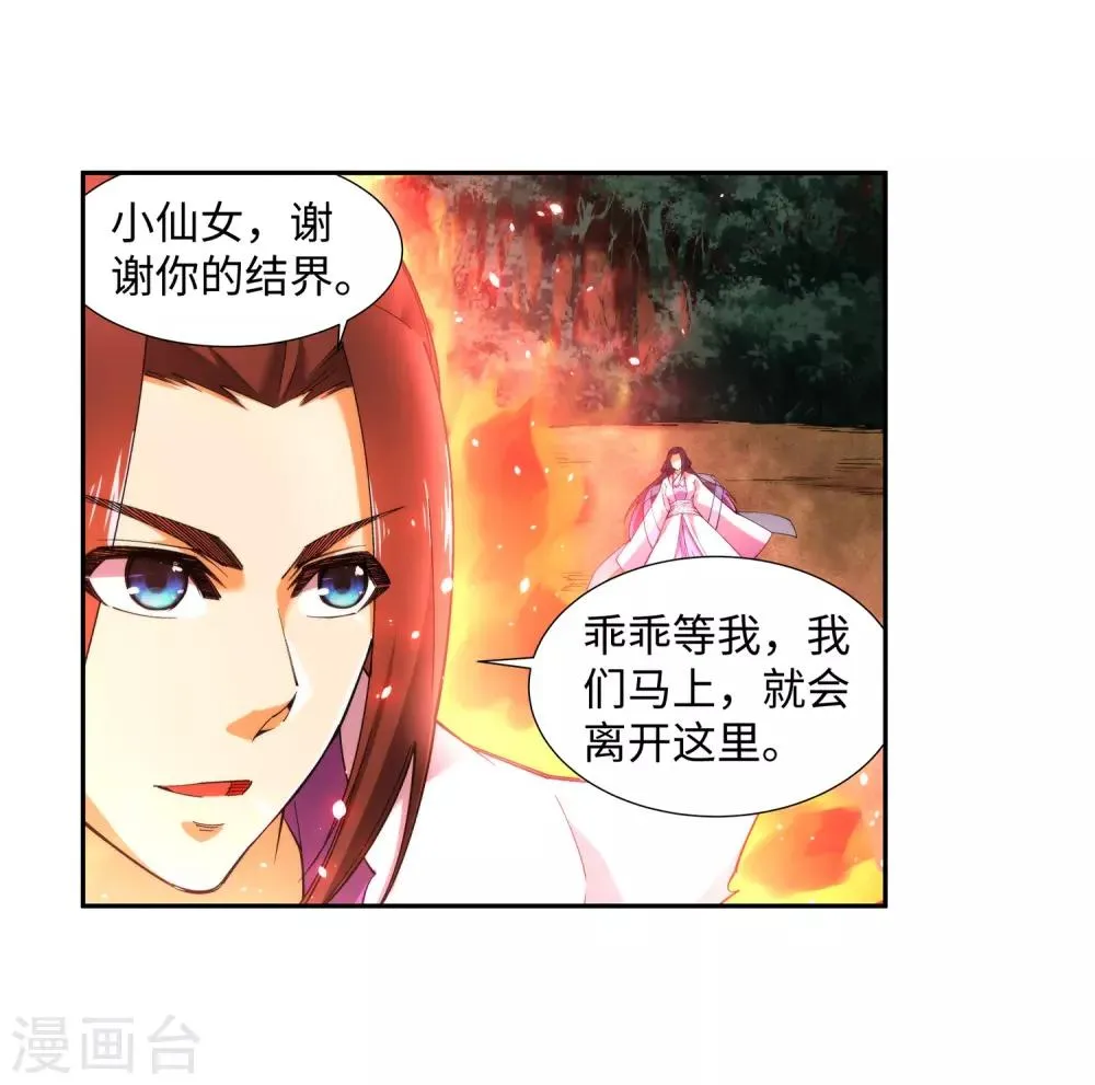 第129话 龙阙 第17页