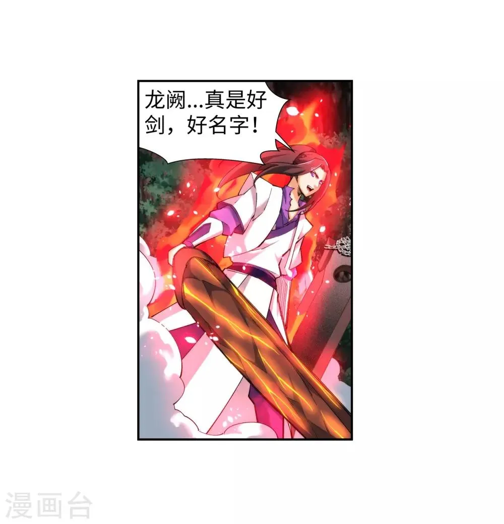 第129话 龙阙 第23页