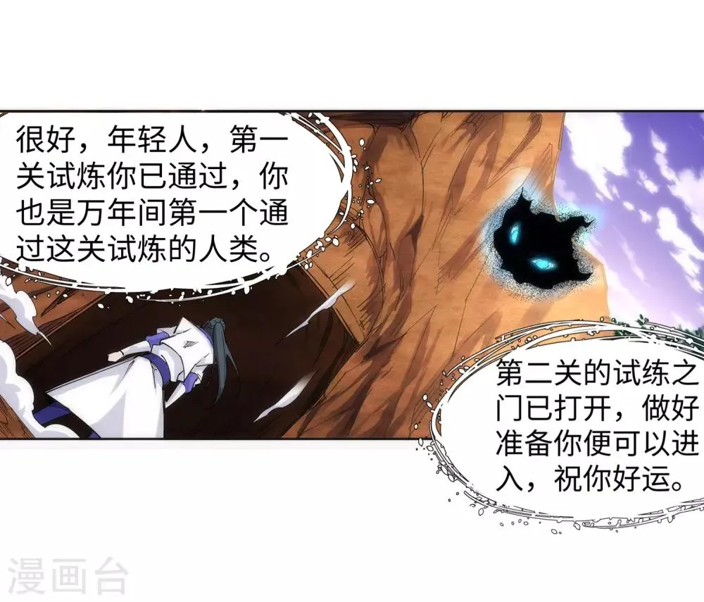 第129话 龙阙 第27页