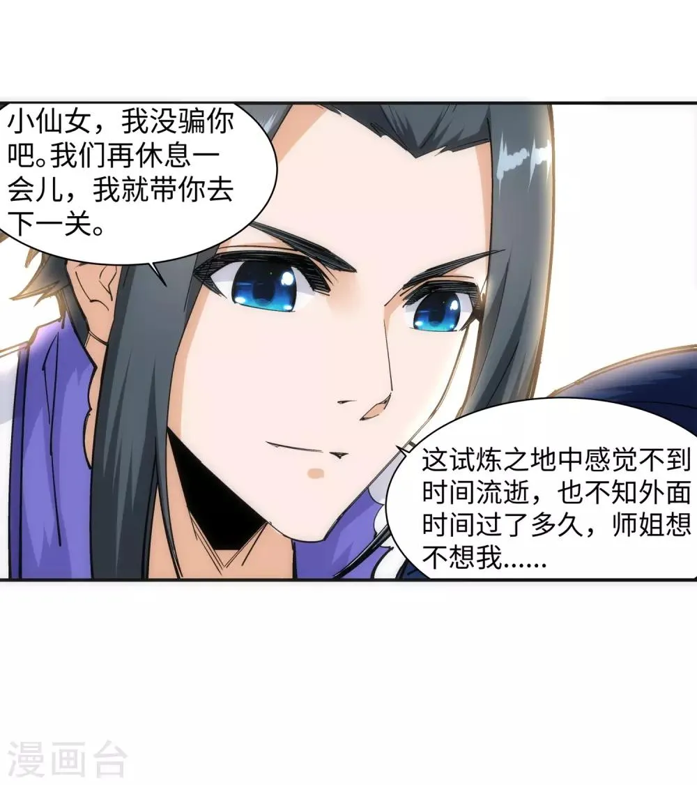 第129话 龙阙 第29页