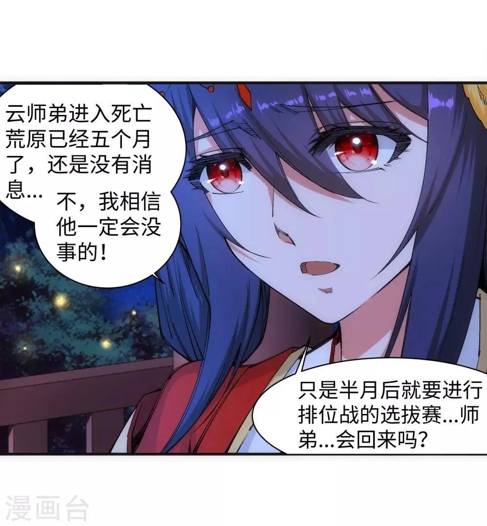 第129话 龙阙 第31页