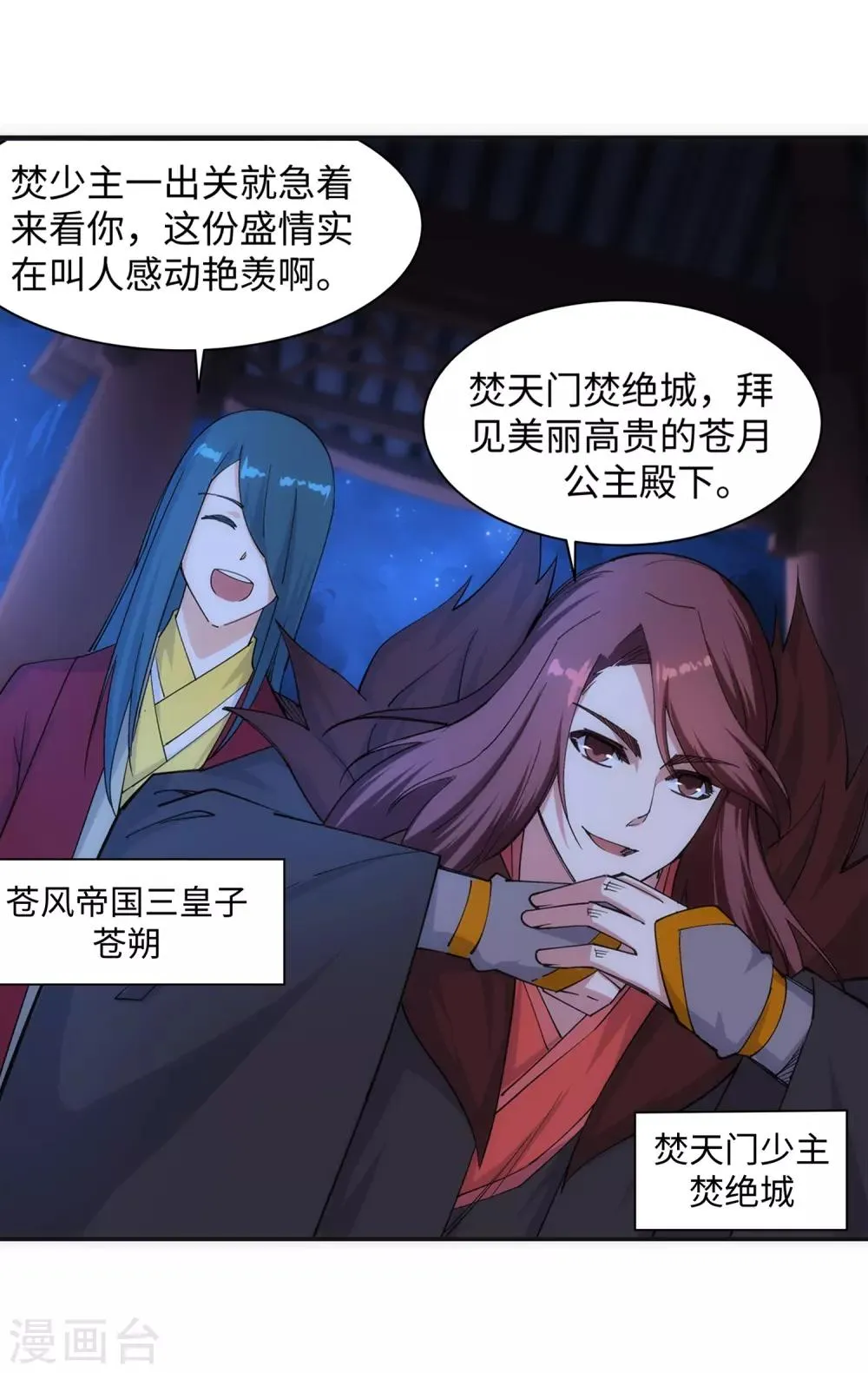 第129话 龙阙 第33页