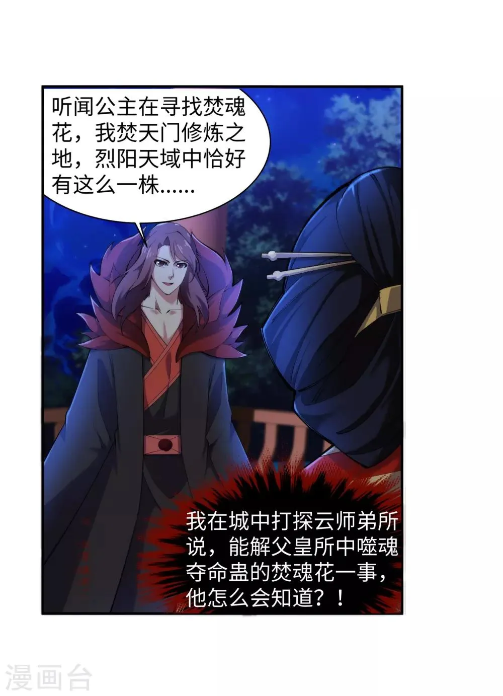 第129话 龙阙 第35页