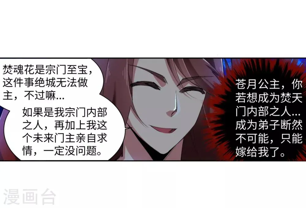 第129话 龙阙 第37页