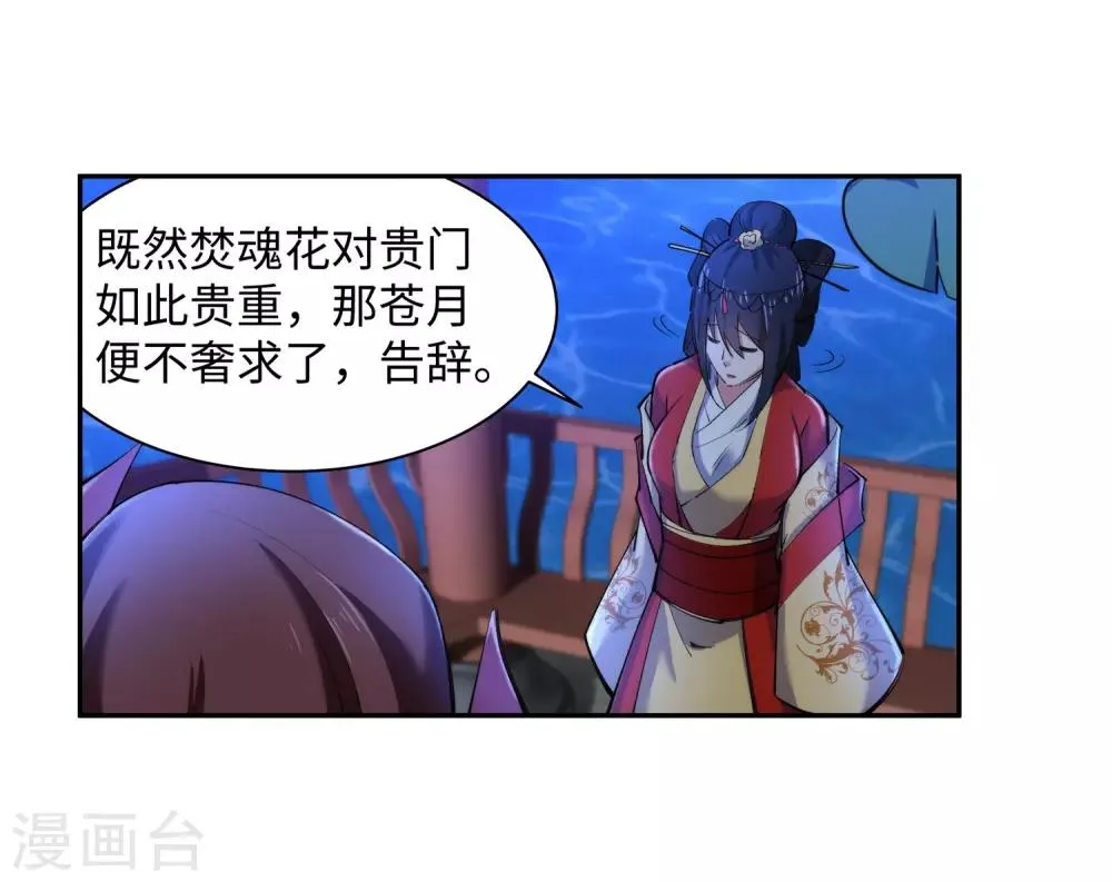 第129话 龙阙 第38页