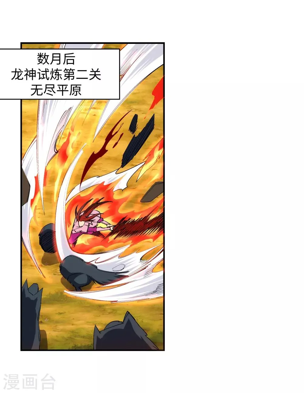 第130话 龙神之血 第3页