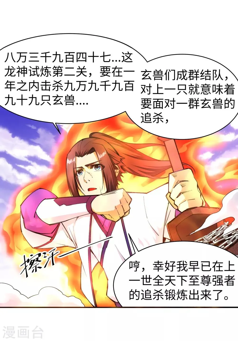 第130话 龙神之血 第4页