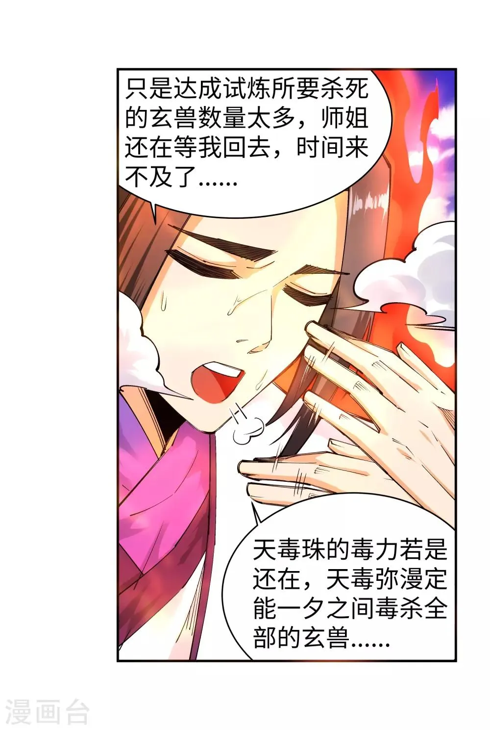 第130话 龙神之血 第5页