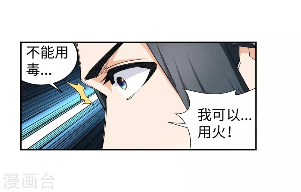 第130话 龙神之血 第6页