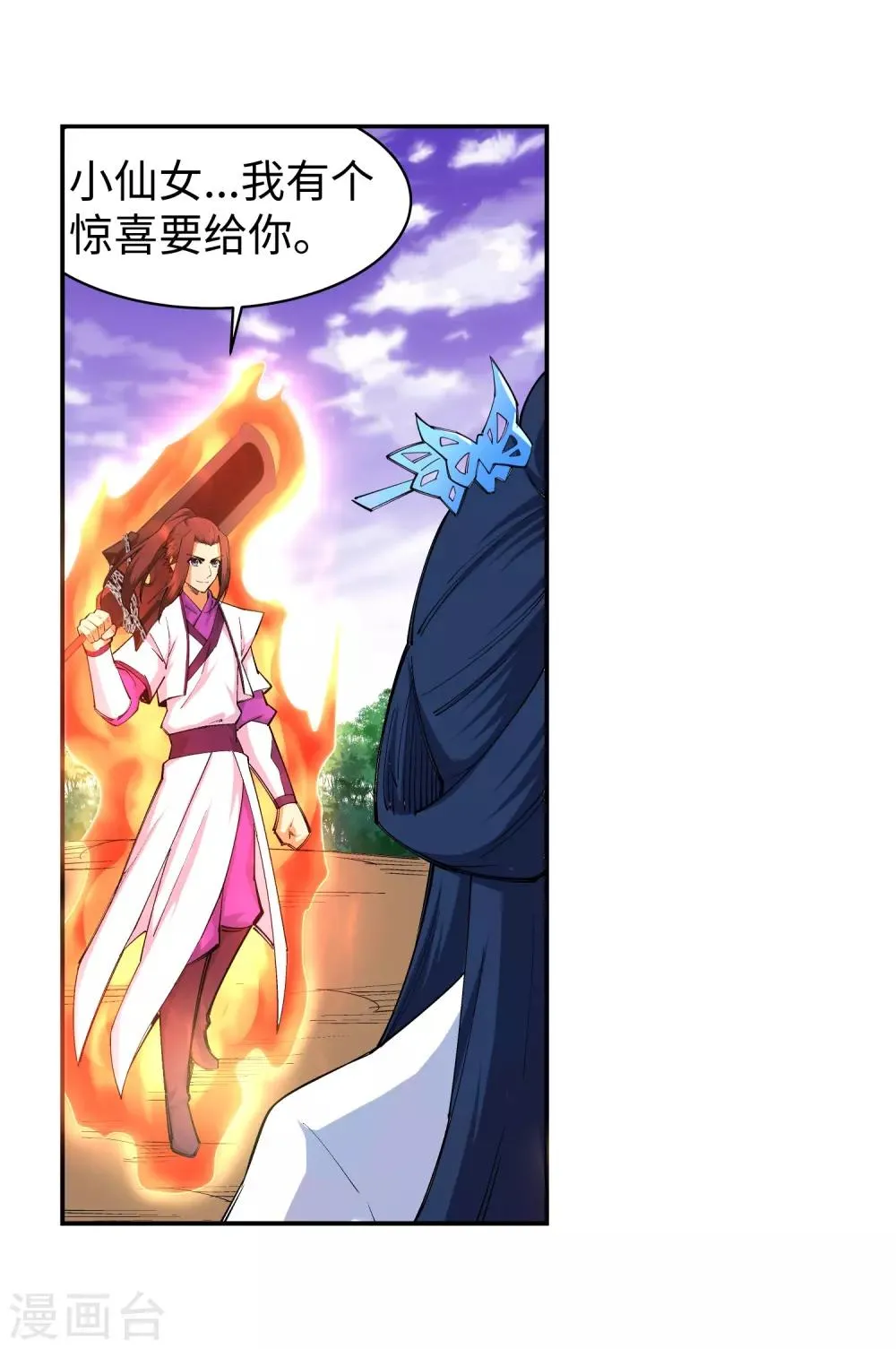 第130话 龙神之血 第8页