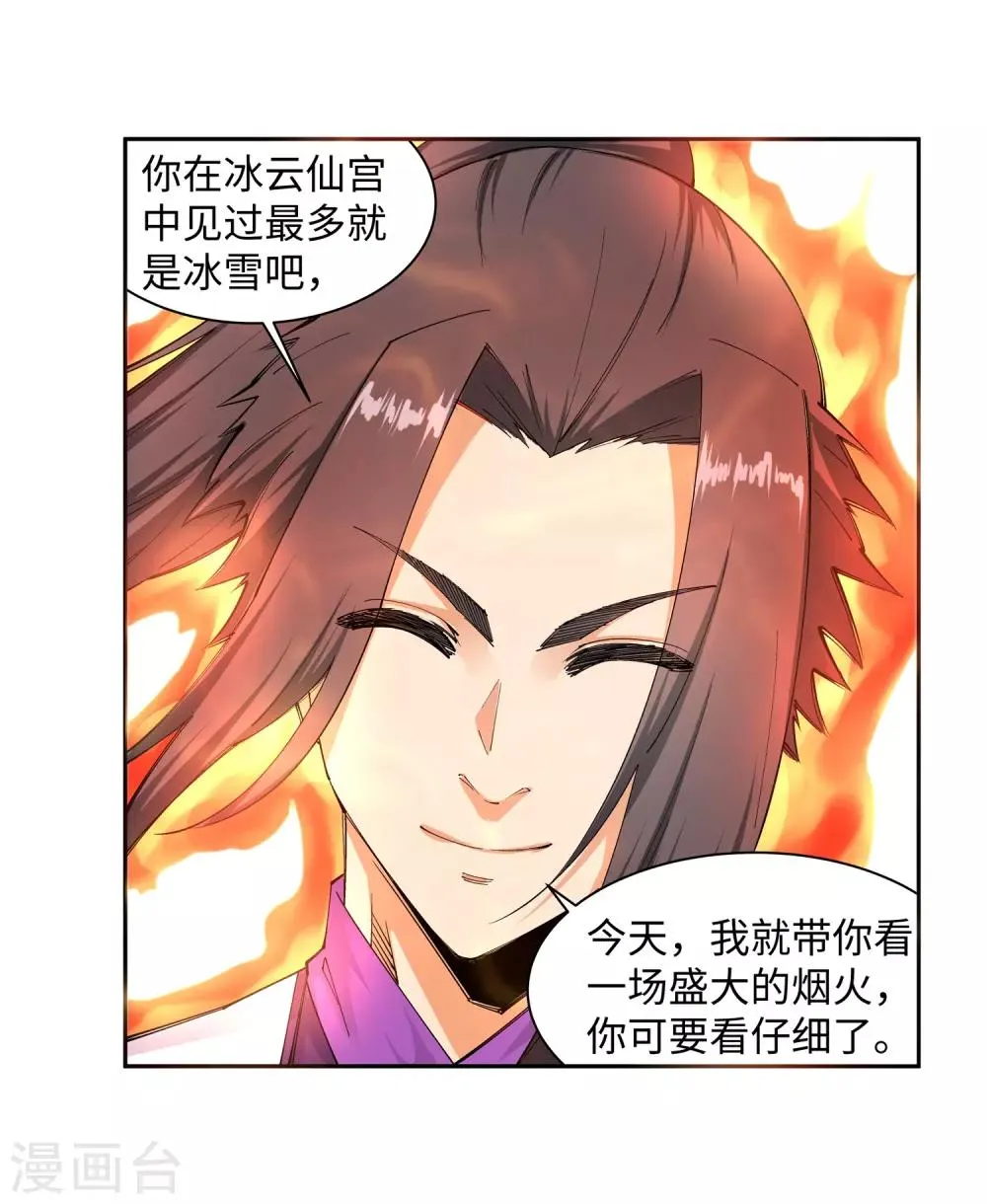 第130话 龙神之血 第9页