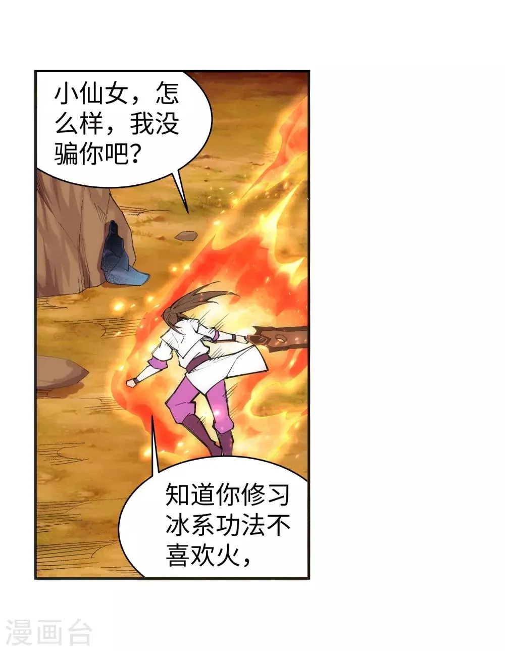 第130话 龙神之血 第17页