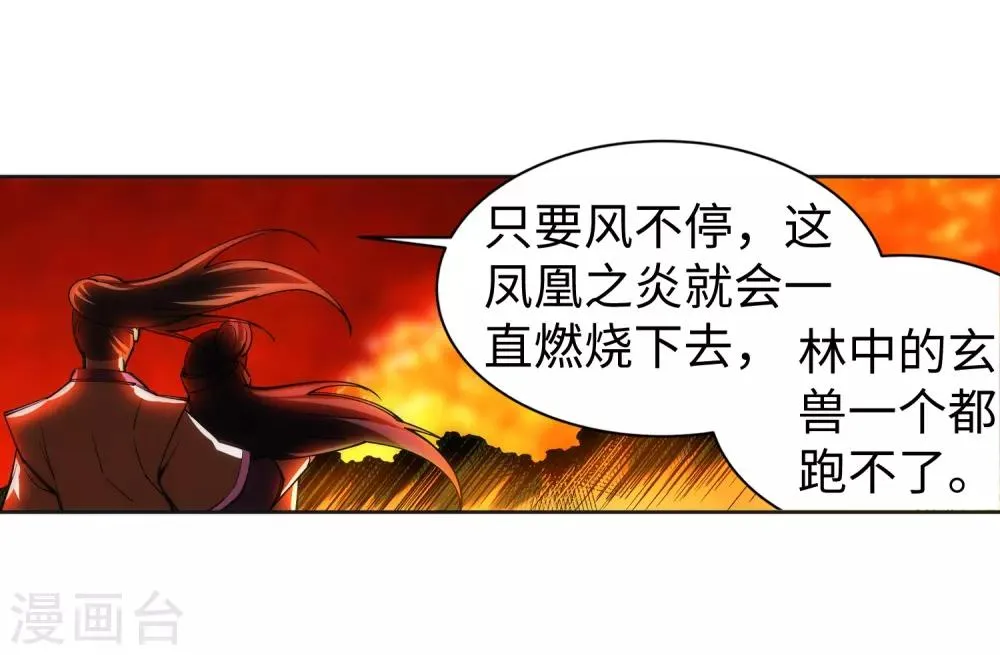 第130话 龙神之血 第19页
