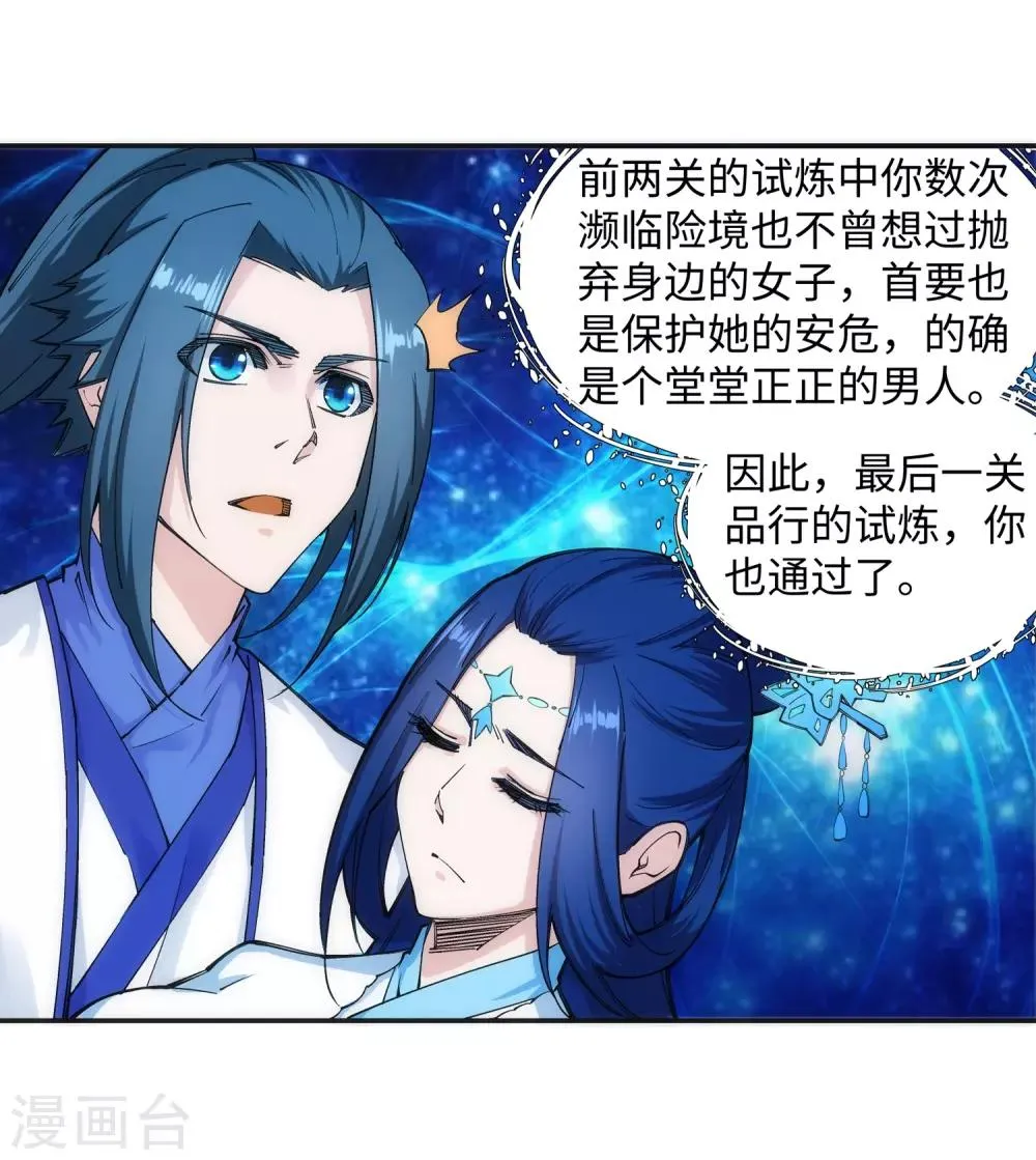 第130话 龙神之血 第23页