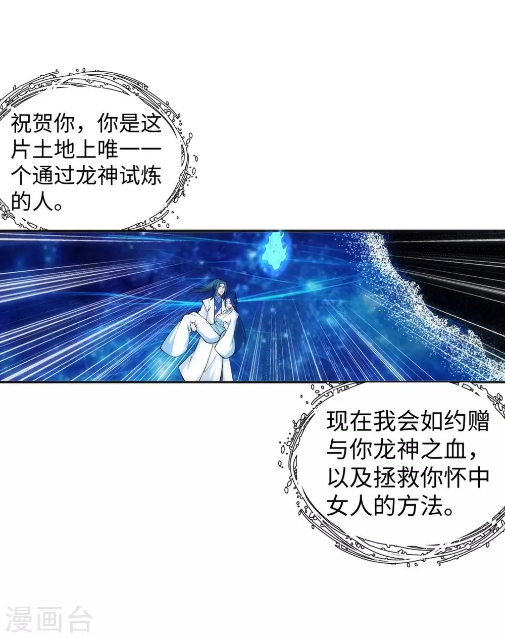 第130话 龙神之血 第24页